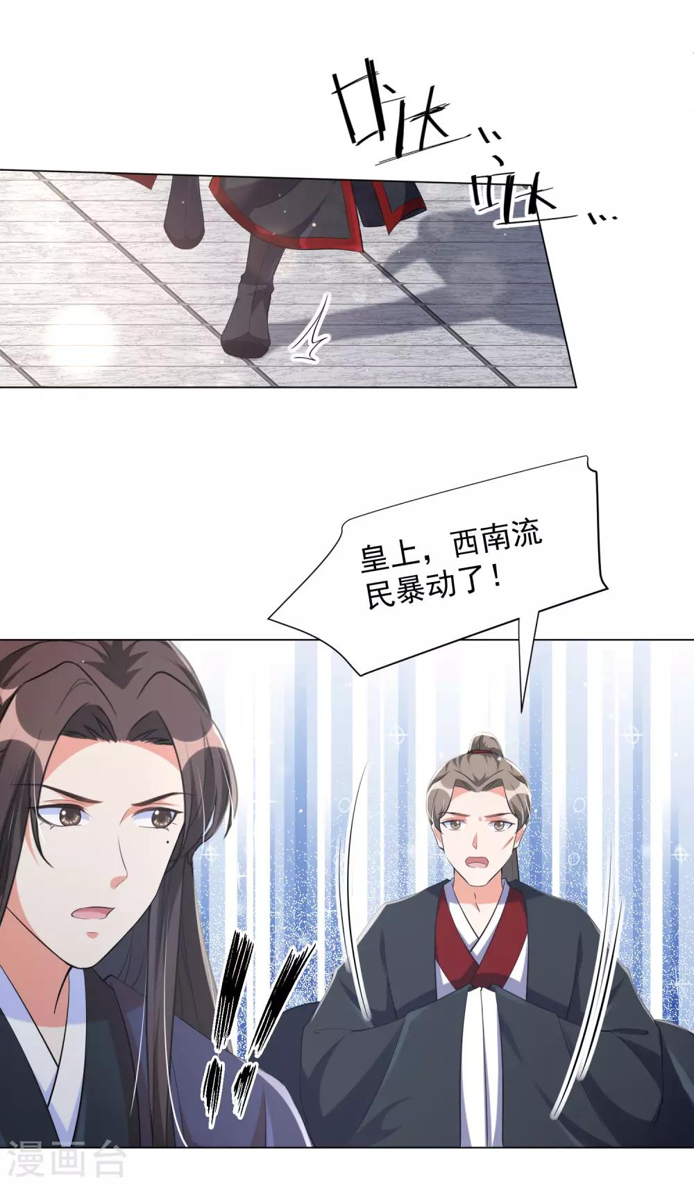 《王妃有毒》漫画最新章节第115话 狱中遇袭免费下拉式在线观看章节第【9】张图片