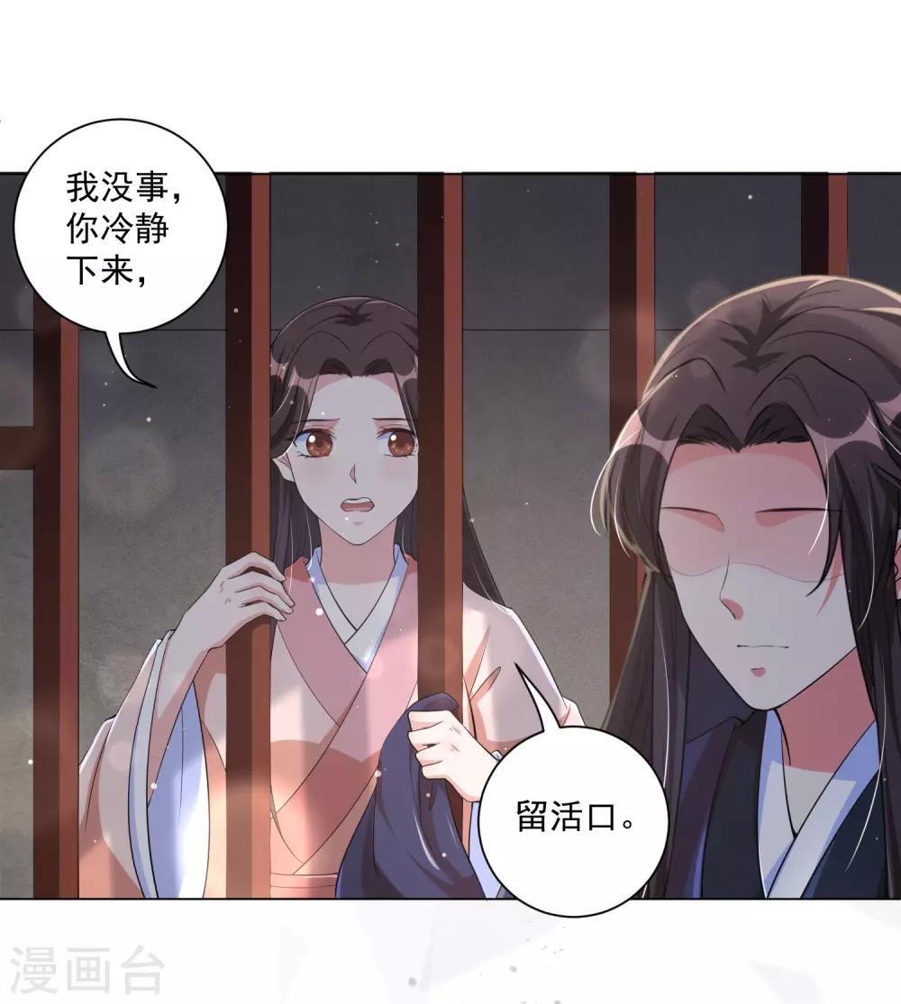 《王妃有毒》漫画最新章节第116话 靳王爷英雄救美免费下拉式在线观看章节第【10】张图片