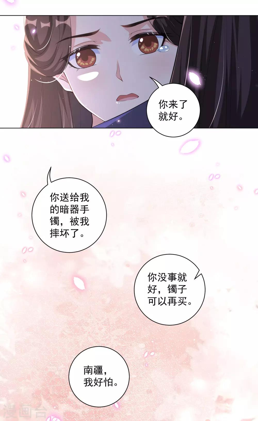 《王妃有毒》漫画最新章节第116话 靳王爷英雄救美免费下拉式在线观看章节第【14】张图片