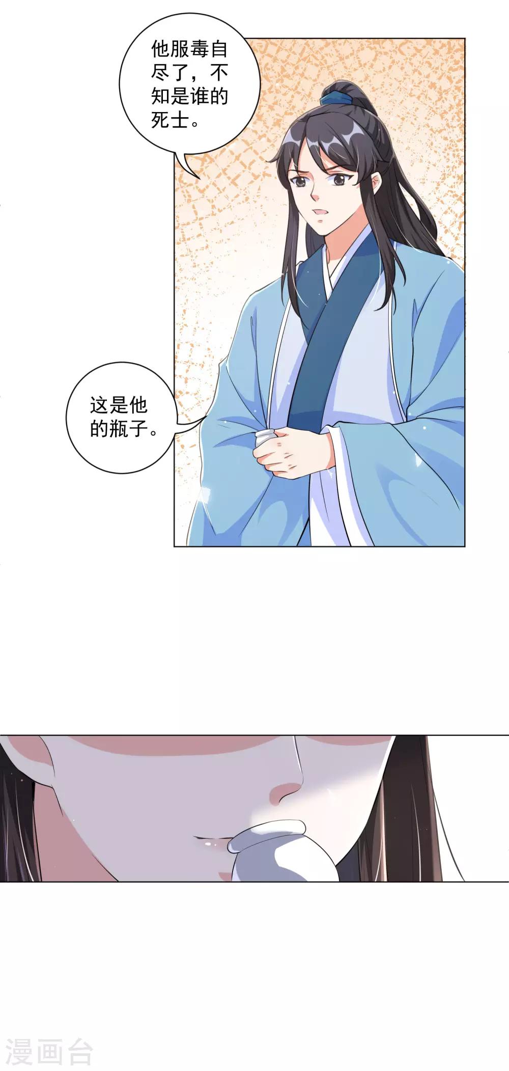 《王妃有毒》漫画最新章节第116话 靳王爷英雄救美免费下拉式在线观看章节第【17】张图片