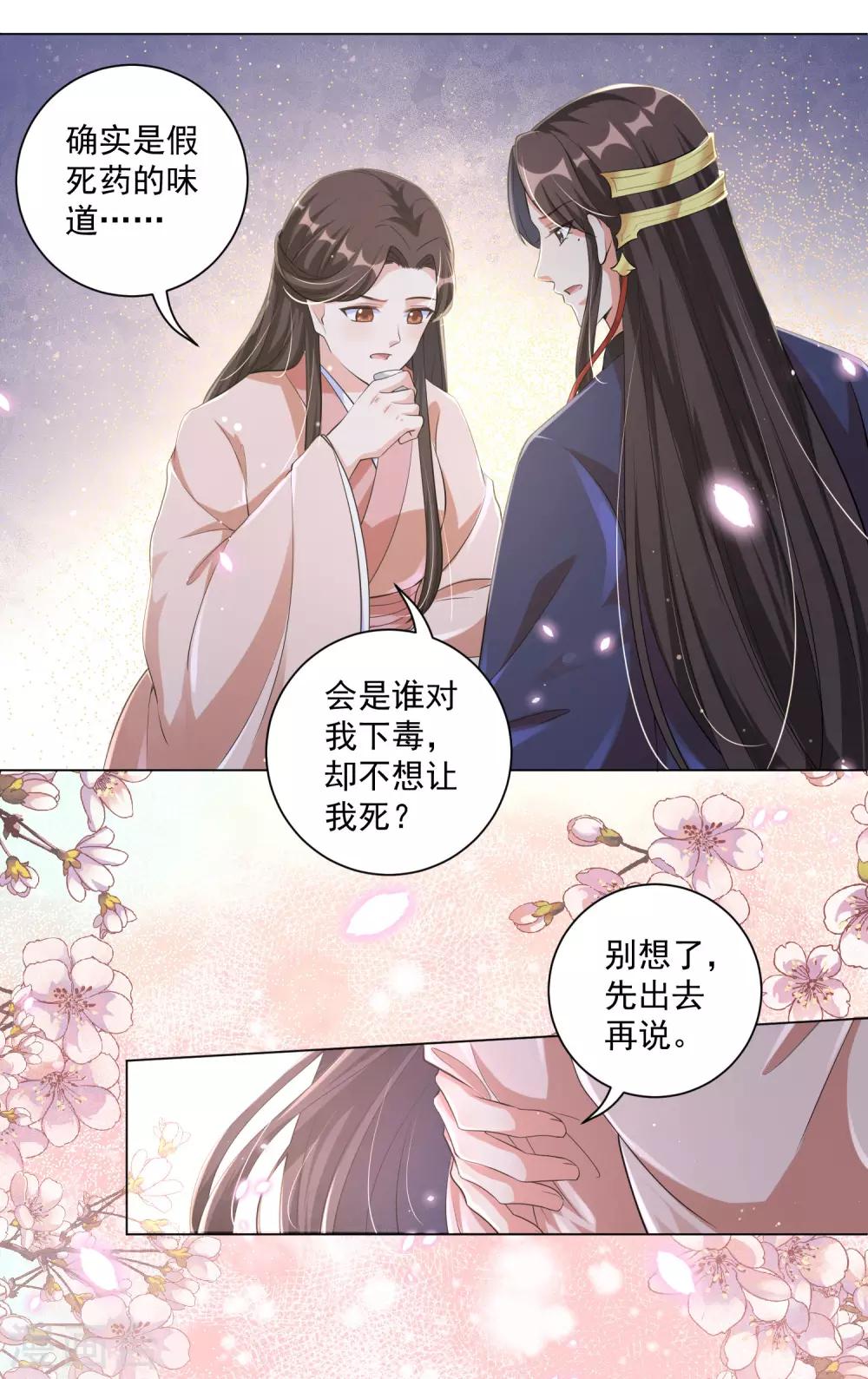 《王妃有毒》漫画最新章节第116话 靳王爷英雄救美免费下拉式在线观看章节第【18】张图片