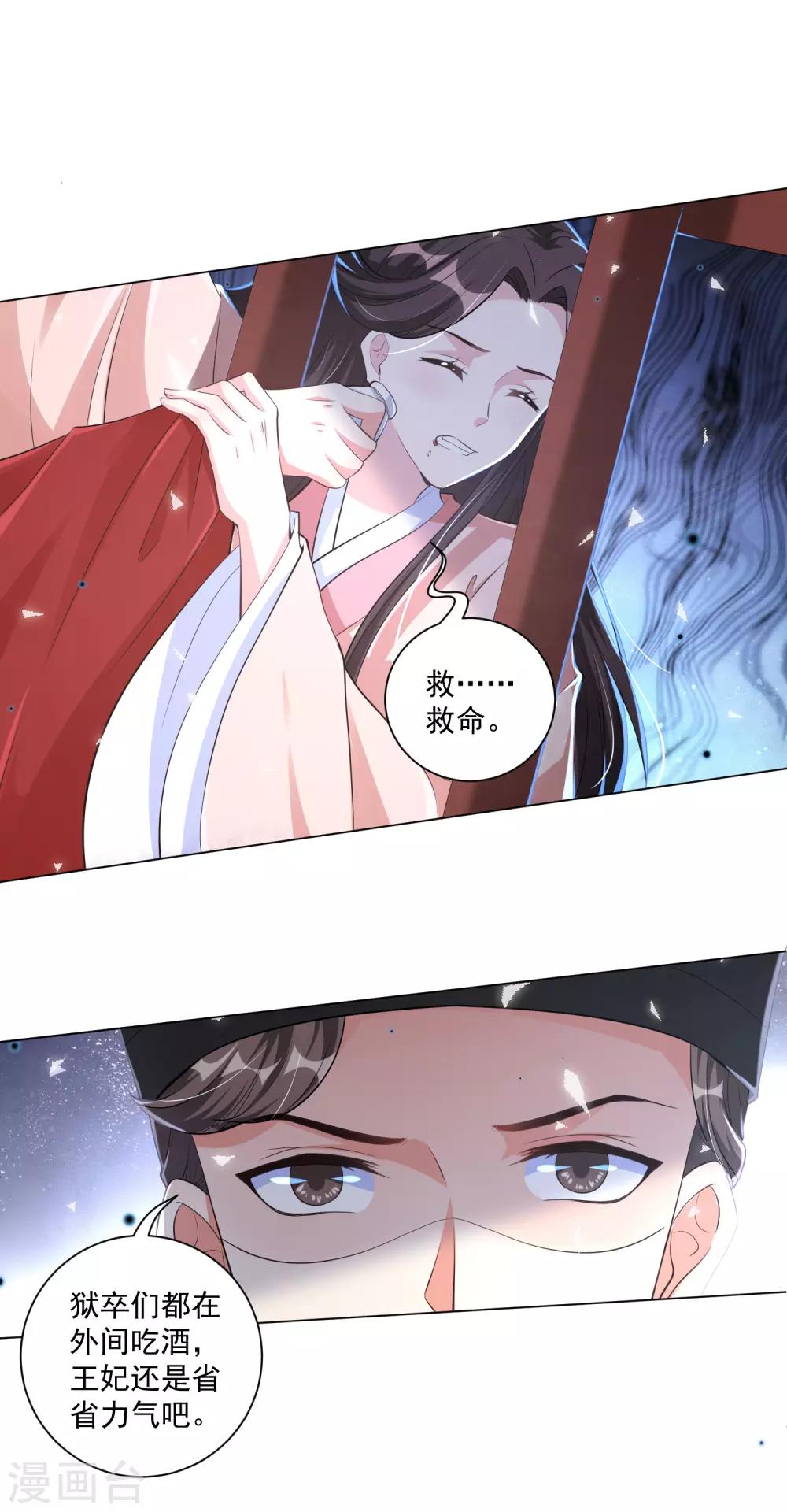 《王妃有毒》漫画最新章节第116话 靳王爷英雄救美免费下拉式在线观看章节第【2】张图片