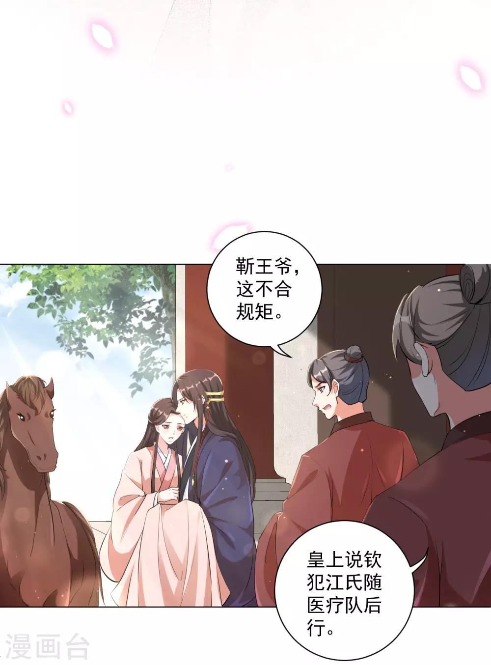 《王妃有毒》漫画最新章节第116话 靳王爷英雄救美免费下拉式在线观看章节第【20】张图片