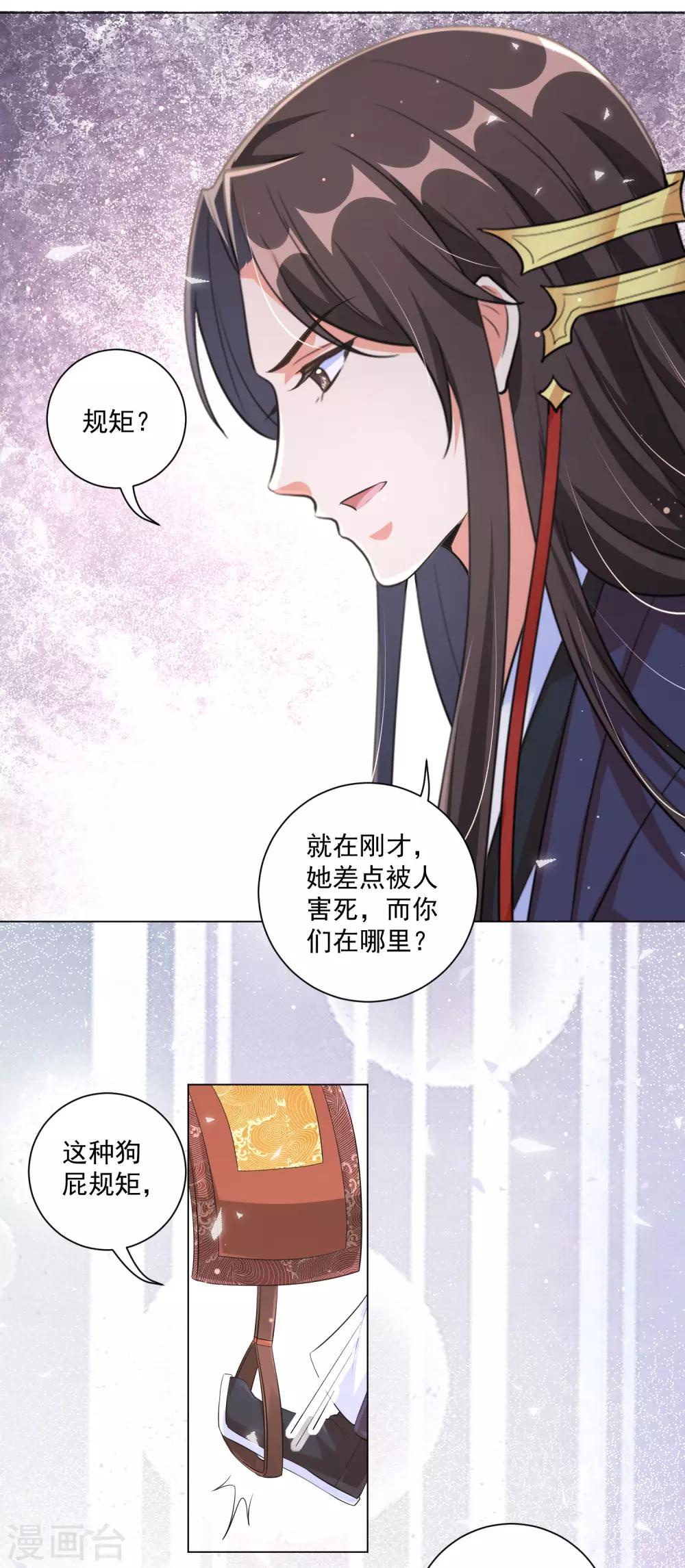 《王妃有毒》漫画最新章节第116话 靳王爷英雄救美免费下拉式在线观看章节第【21】张图片