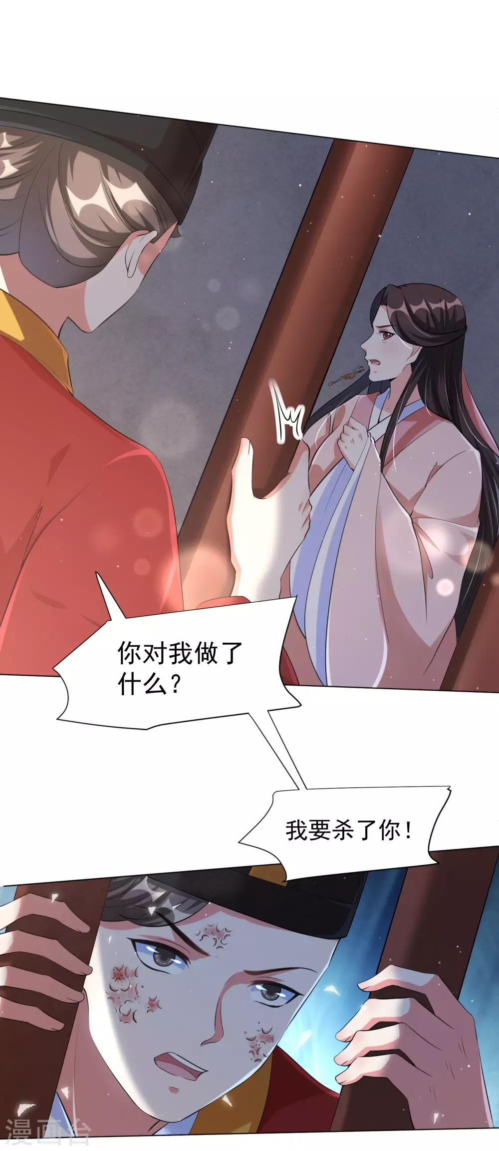 《王妃有毒》漫画最新章节第116话 靳王爷英雄救美免费下拉式在线观看章节第【6】张图片