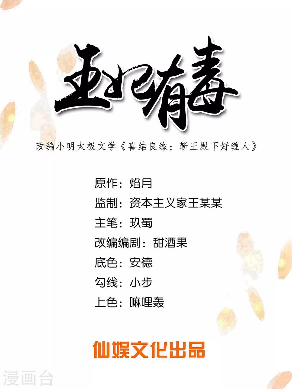 《王妃有毒》漫画最新章节第117话 在她身上煽风点火免费下拉式在线观看章节第【1】张图片