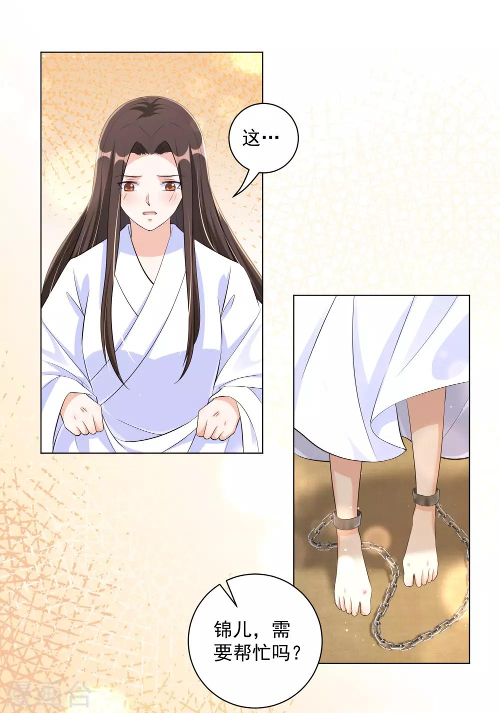 《王妃有毒》漫画最新章节第117话 在她身上煽风点火免费下拉式在线观看章节第【15】张图片