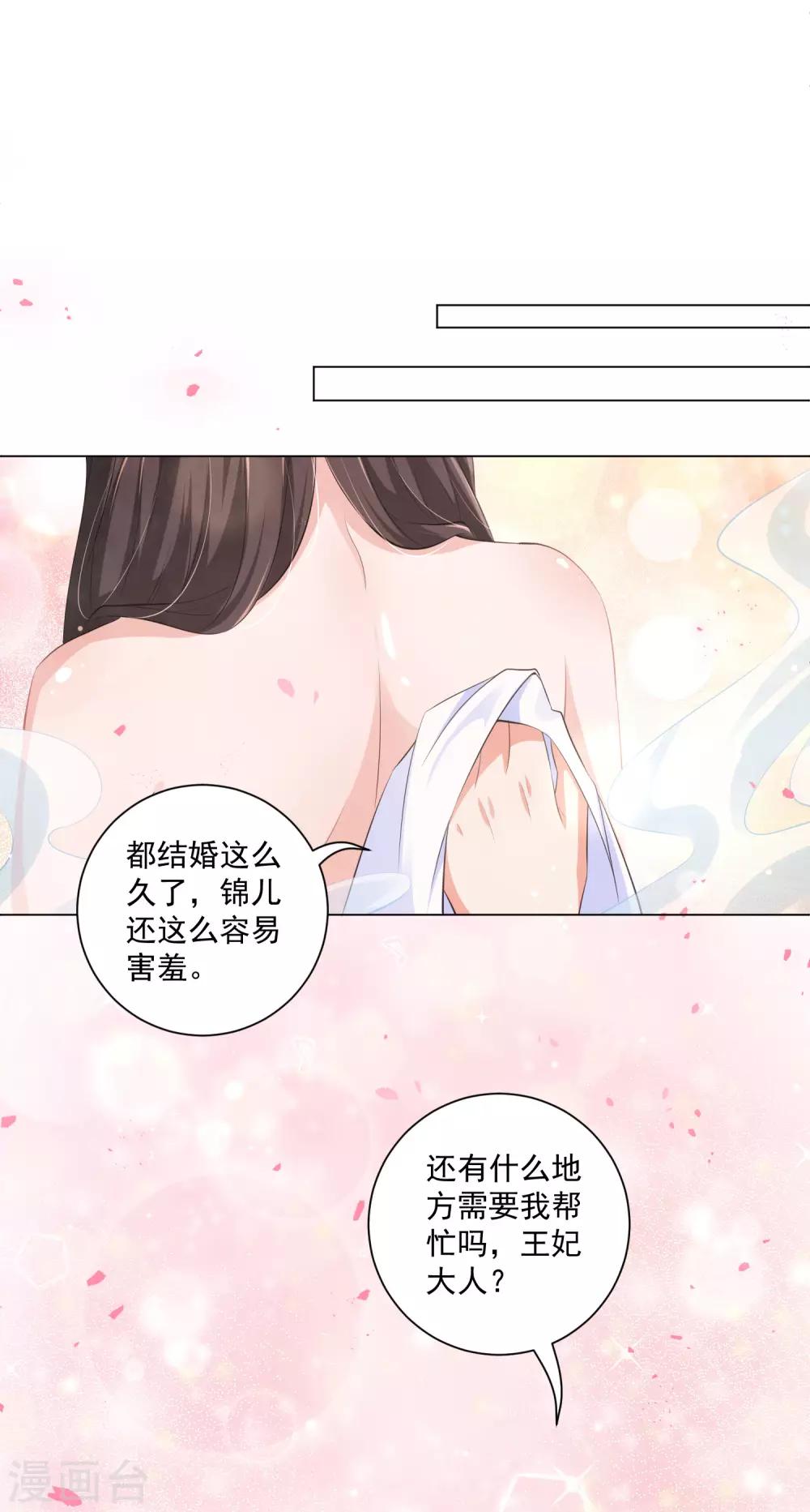 《王妃有毒》漫画最新章节第117话 在她身上煽风点火免费下拉式在线观看章节第【21】张图片