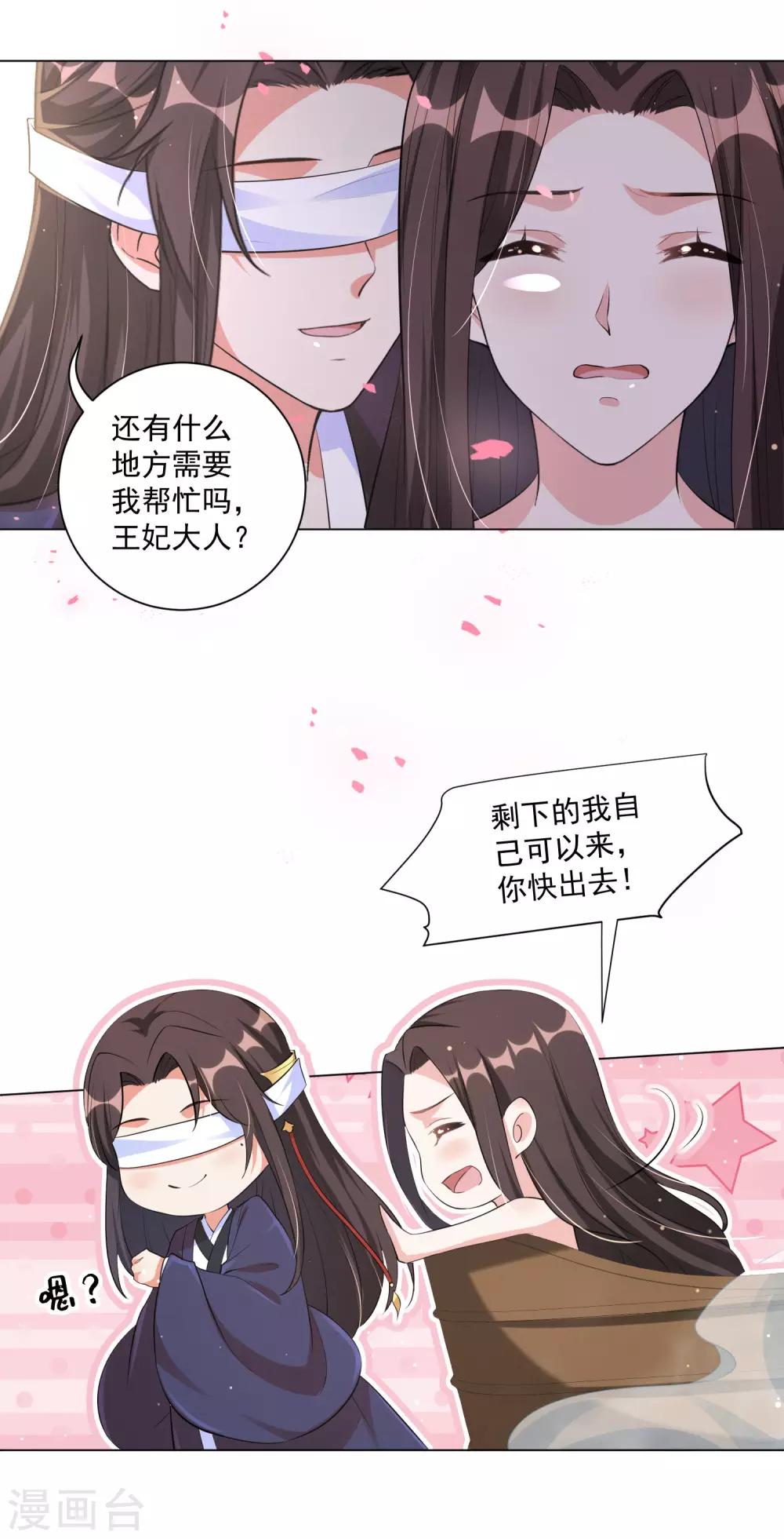 《王妃有毒》漫画最新章节第117话 在她身上煽风点火免费下拉式在线观看章节第【23】张图片