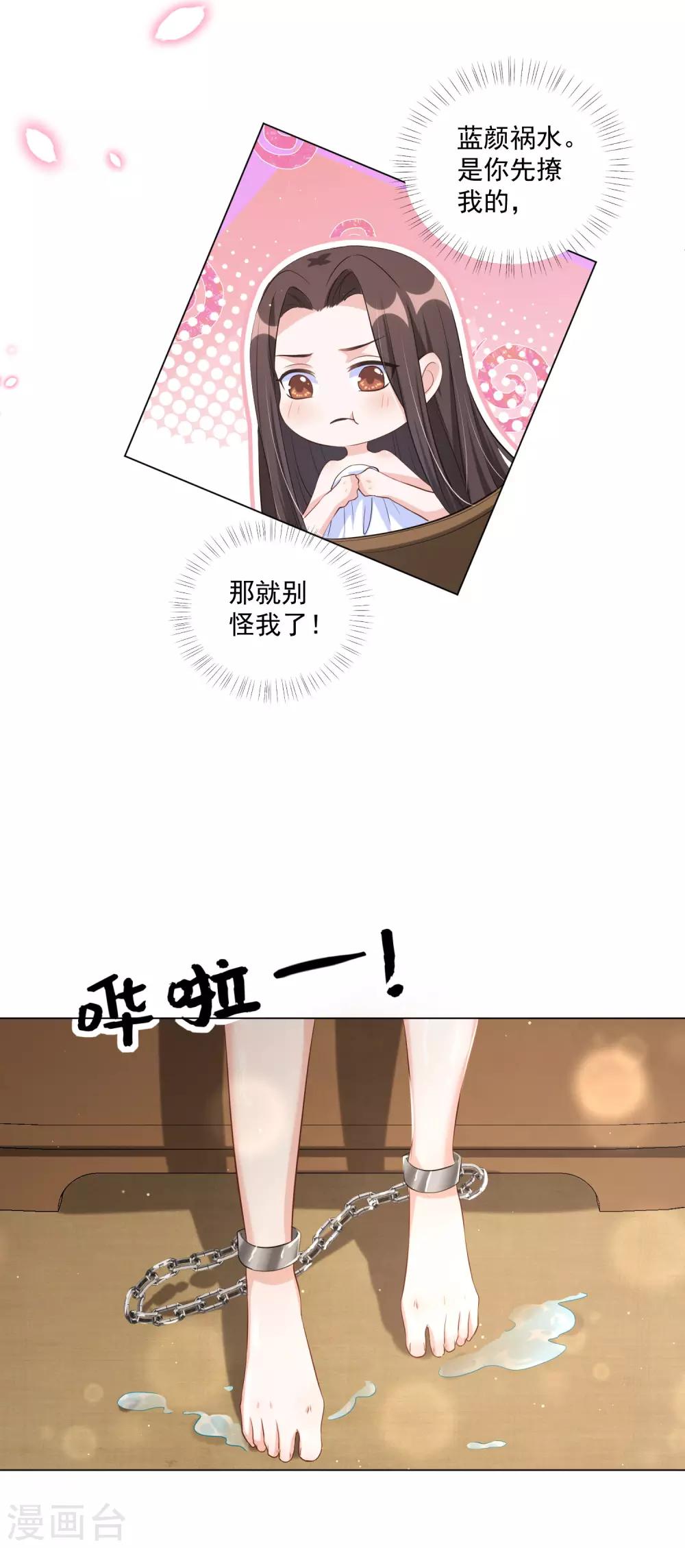 《王妃有毒》漫画最新章节第117话 在她身上煽风点火免费下拉式在线观看章节第【27】张图片