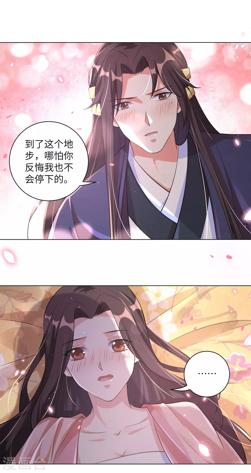 《王妃有毒》漫画最新章节第118话 就算你后悔我也不会停免费下拉式在线观看章节第【21】张图片