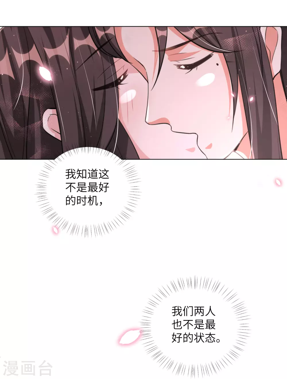 《王妃有毒》漫画最新章节第118话 就算你后悔我也不会停免费下拉式在线观看章节第【23】张图片