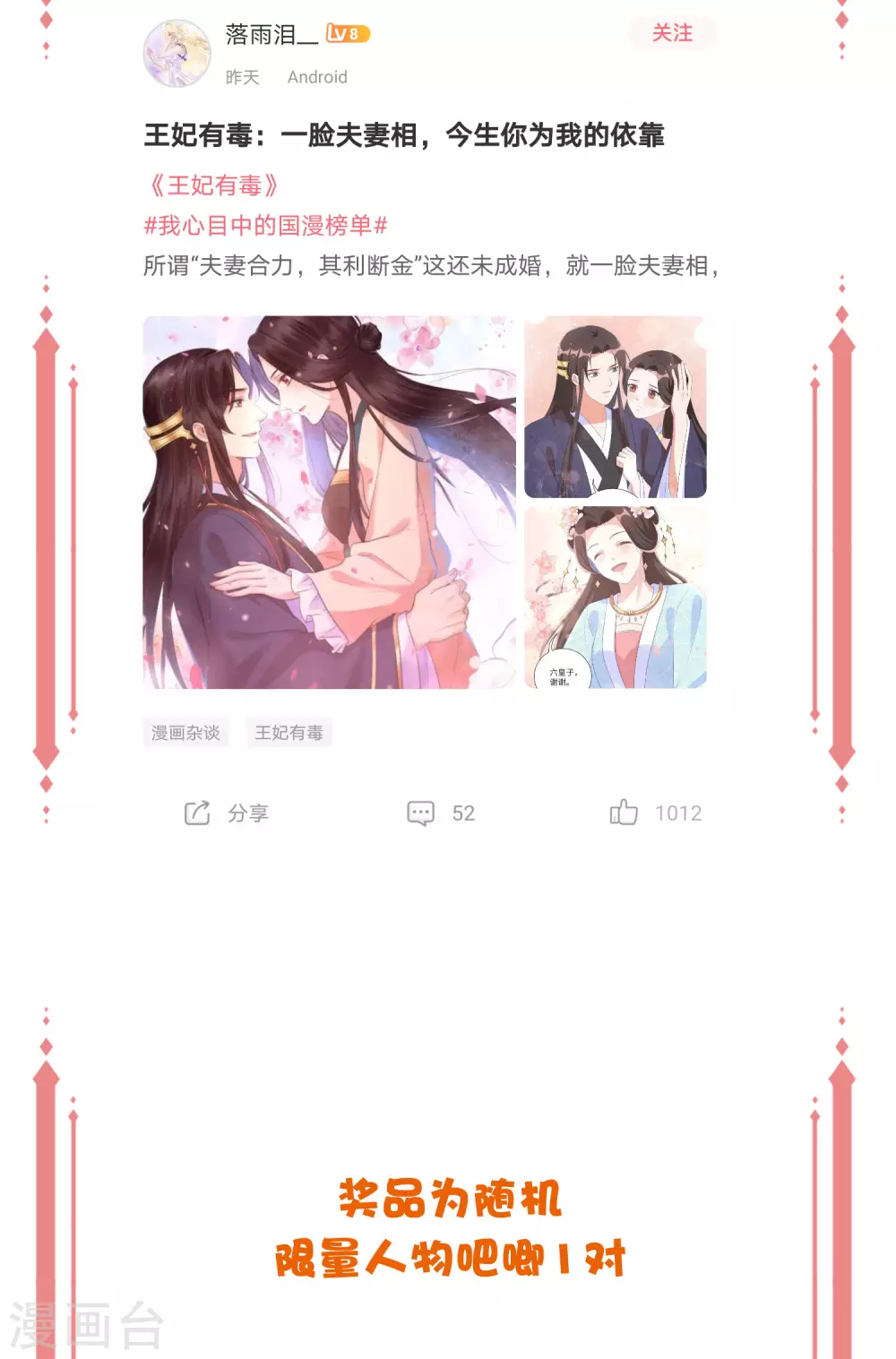 《王妃有毒》漫画最新章节周末开奖·第一期免费下拉式在线观看章节第【4】张图片