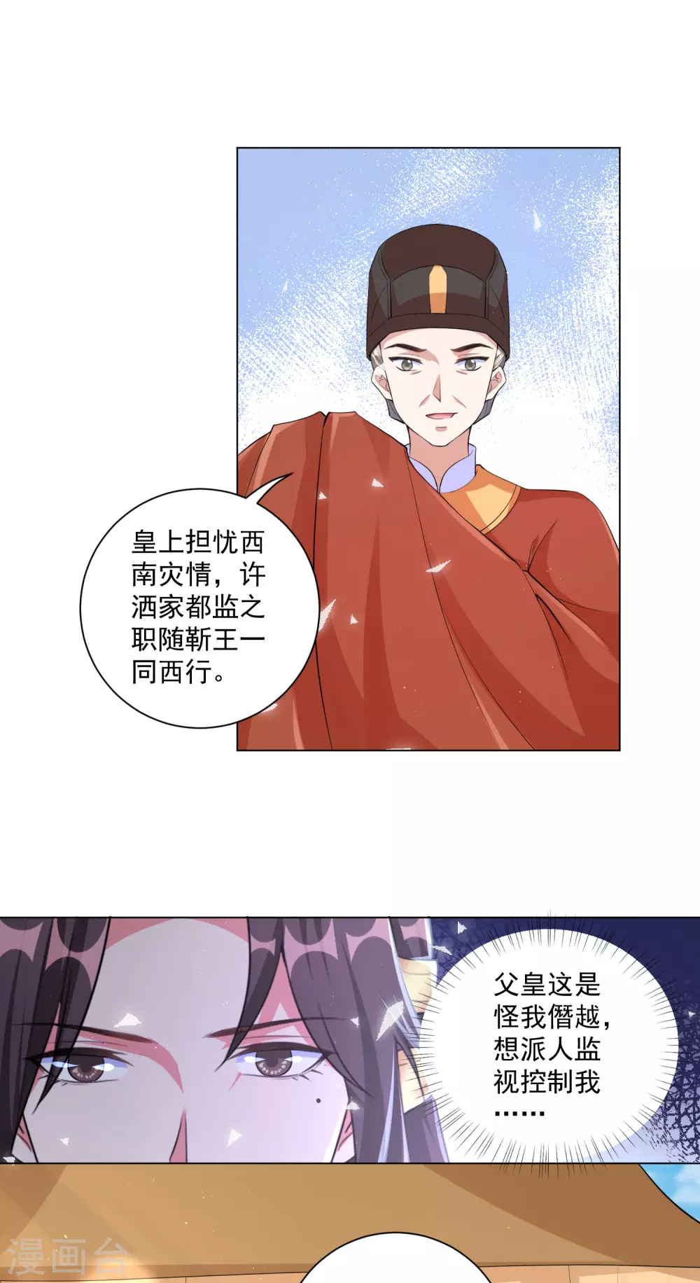 《王妃有毒》漫画最新章节第119话 这个皇位，我不让了。免费下拉式在线观看章节第【20】张图片