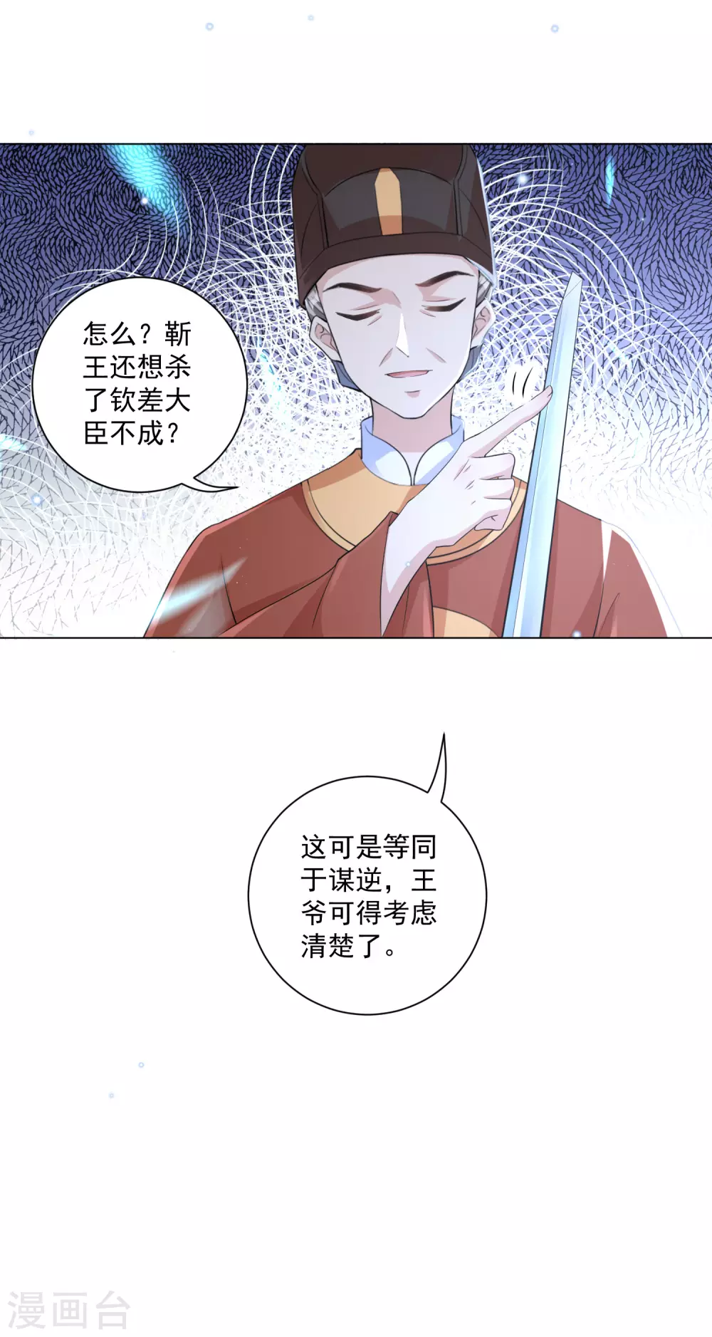 《王妃有毒》漫画最新章节第119话 这个皇位，我不让了。免费下拉式在线观看章节第【24】张图片