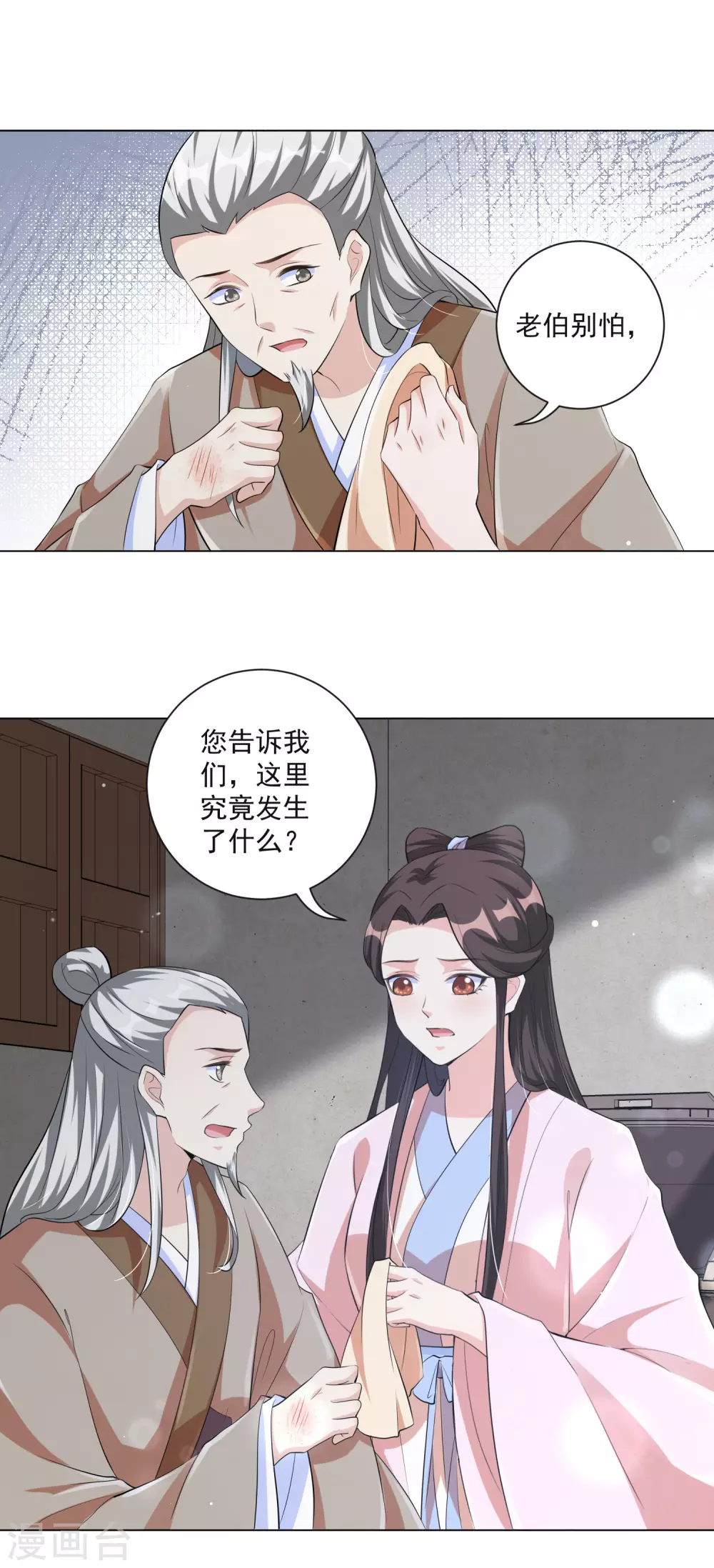 《王妃有毒》漫画最新章节第120话 雨夜借宿免费下拉式在线观看章节第【14】张图片