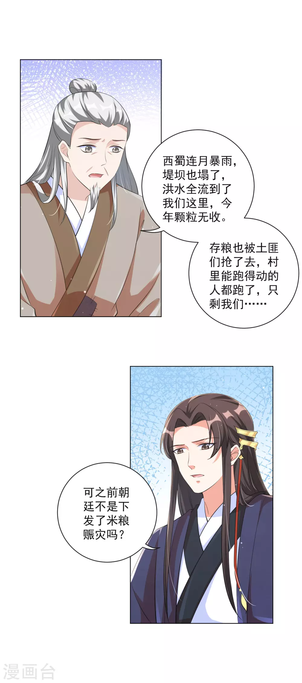 《王妃有毒》漫画最新章节第120话 雨夜借宿免费下拉式在线观看章节第【15】张图片