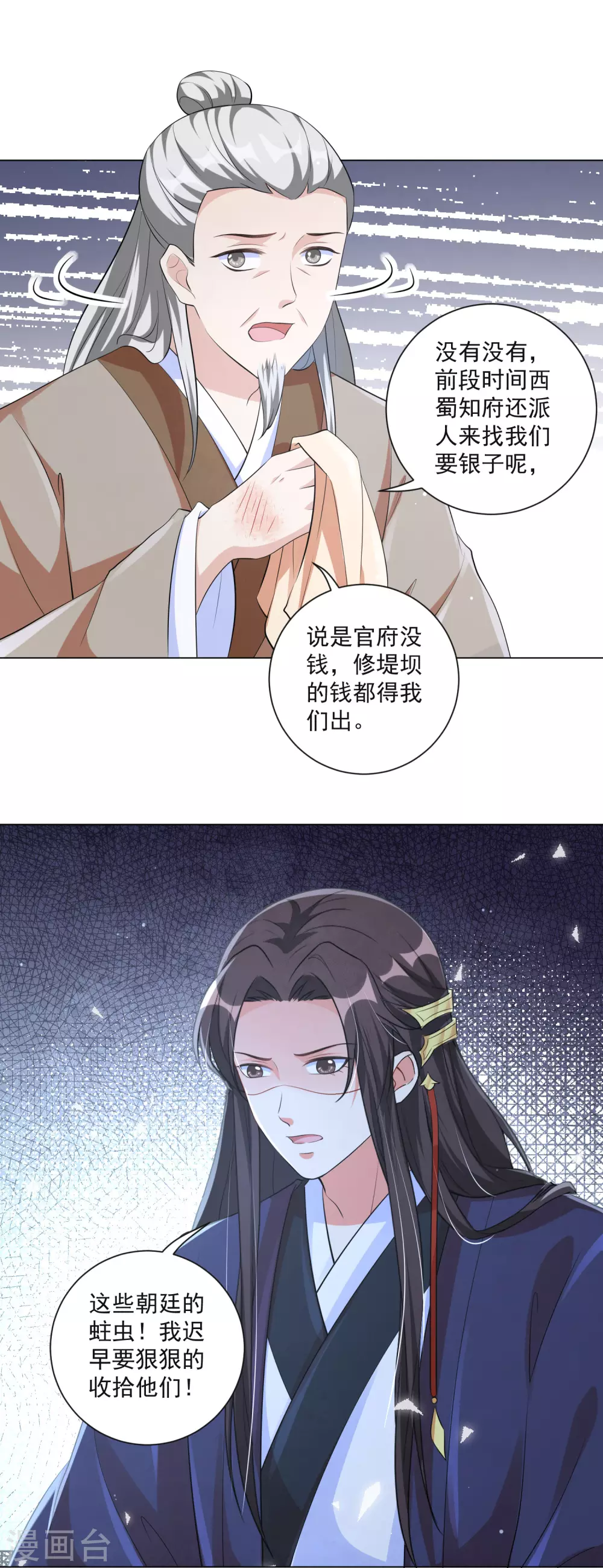 《王妃有毒》漫画最新章节第120话 雨夜借宿免费下拉式在线观看章节第【16】张图片