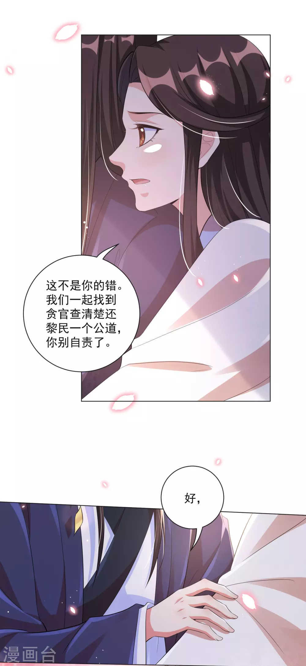 《王妃有毒》漫画最新章节第120话 雨夜借宿免费下拉式在线观看章节第【21】张图片