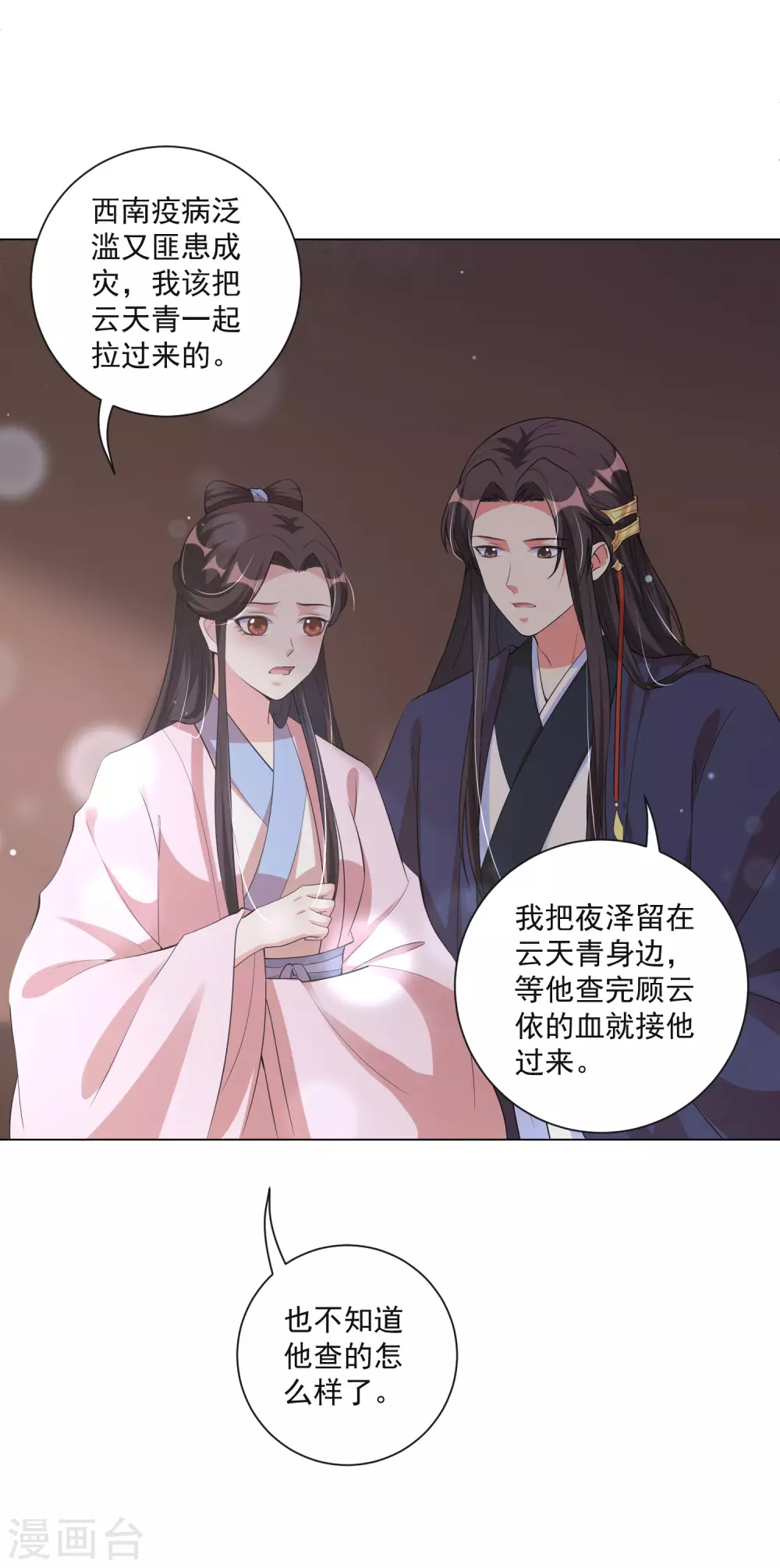 《王妃有毒》漫画最新章节第120话 雨夜借宿免费下拉式在线观看章节第【3】张图片