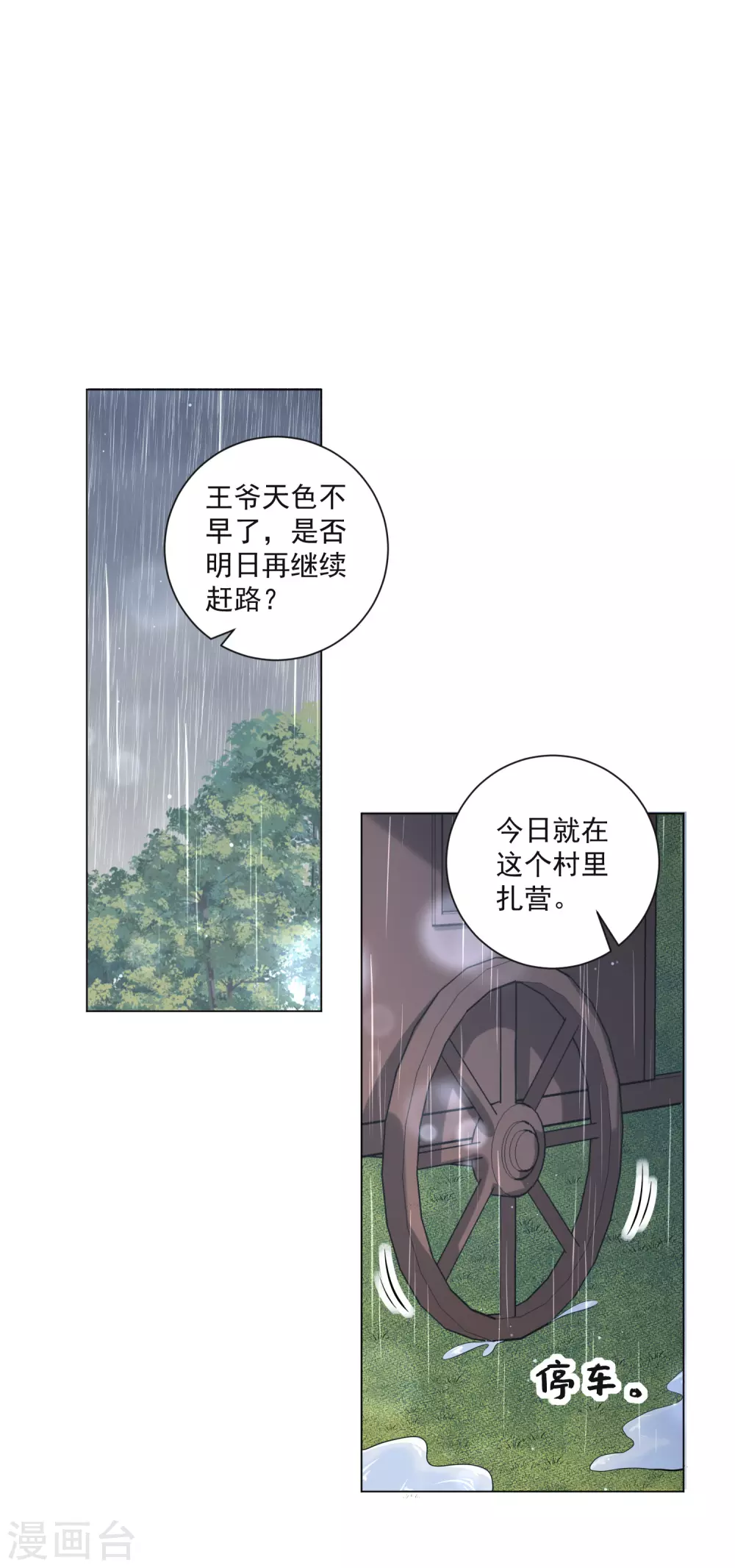 《王妃有毒》漫画最新章节第120话 雨夜借宿免费下拉式在线观看章节第【7】张图片