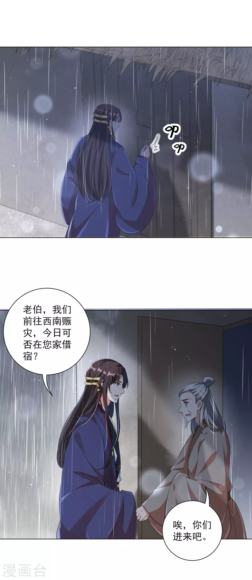 《王妃有毒》漫画最新章节第120话 雨夜借宿免费下拉式在线观看章节第【8】张图片