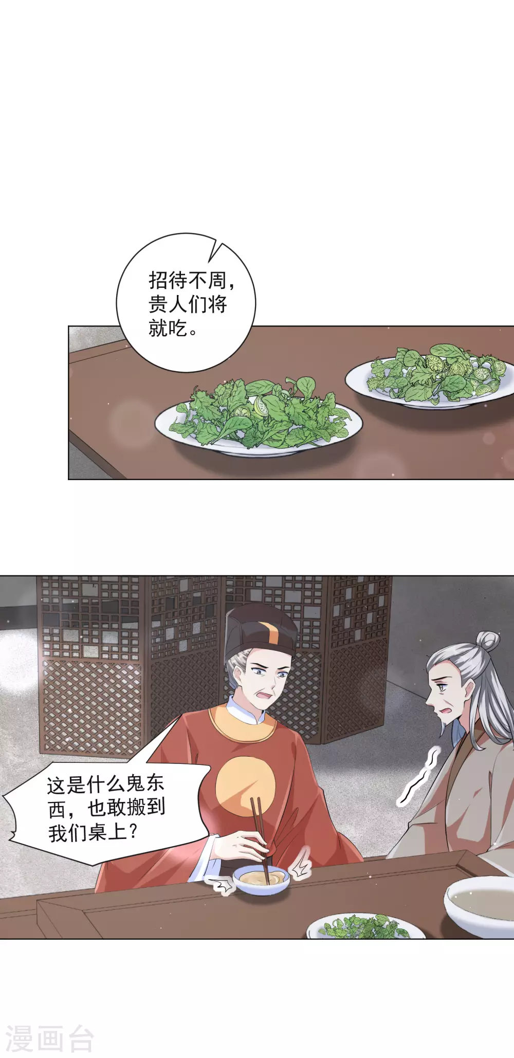 《王妃有毒》漫画最新章节第120话 雨夜借宿免费下拉式在线观看章节第【9】张图片