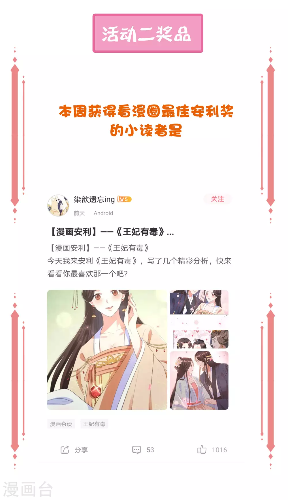 《王妃有毒》漫画最新章节周末开奖·第二期免费下拉式在线观看章节第【4】张图片