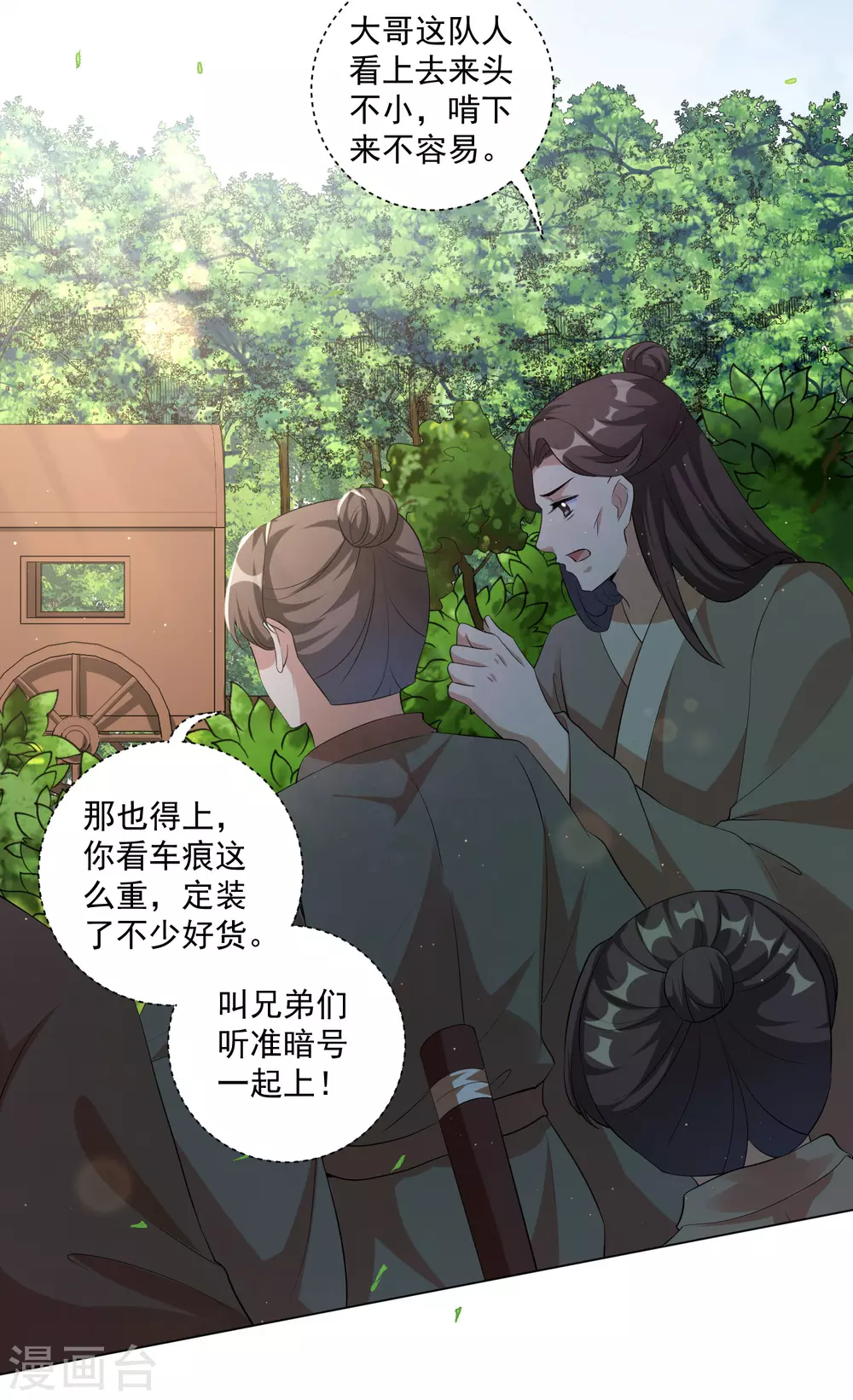 《王妃有毒》漫画最新章节第121话 抢回去做压寨夫人！免费下拉式在线观看章节第【3】张图片