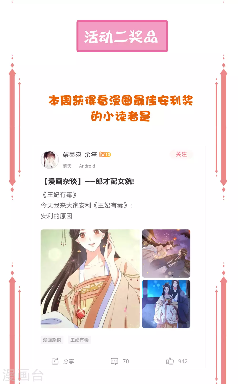 《王妃有毒》漫画最新章节周末开奖·第三期免费下拉式在线观看章节第【3】张图片