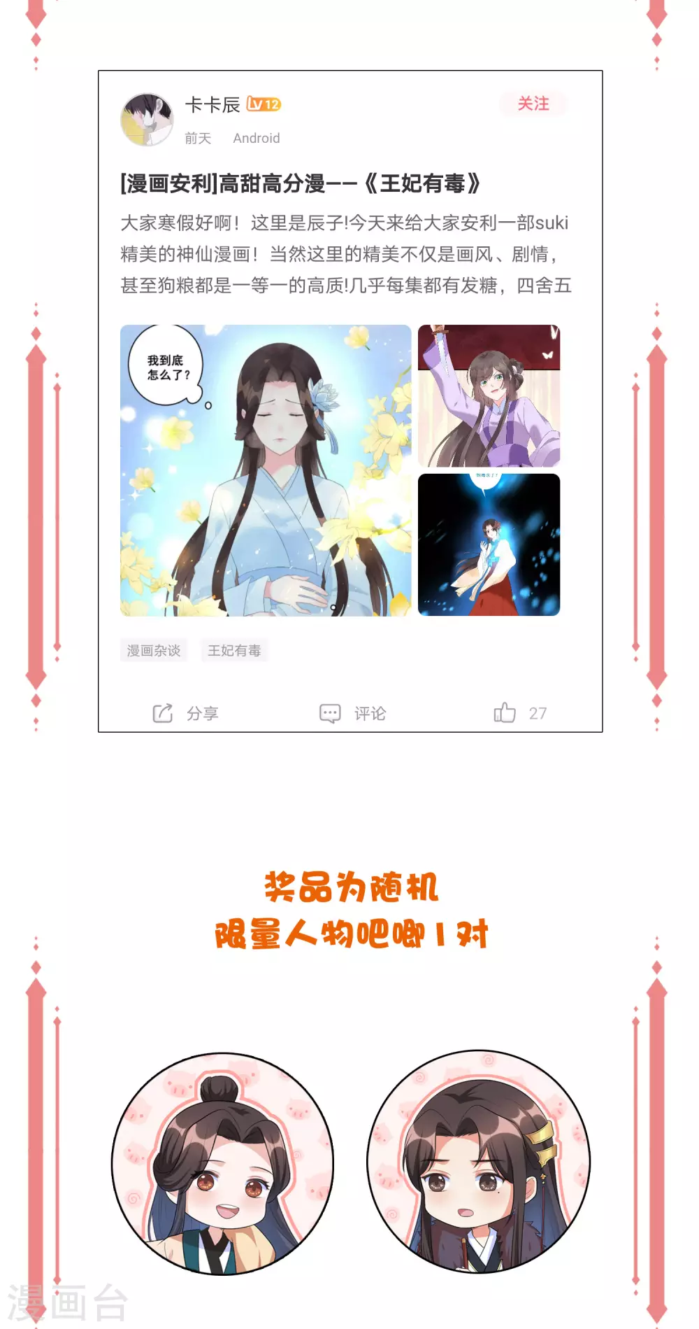 《王妃有毒》漫画最新章节周末开奖·第三期免费下拉式在线观看章节第【4】张图片