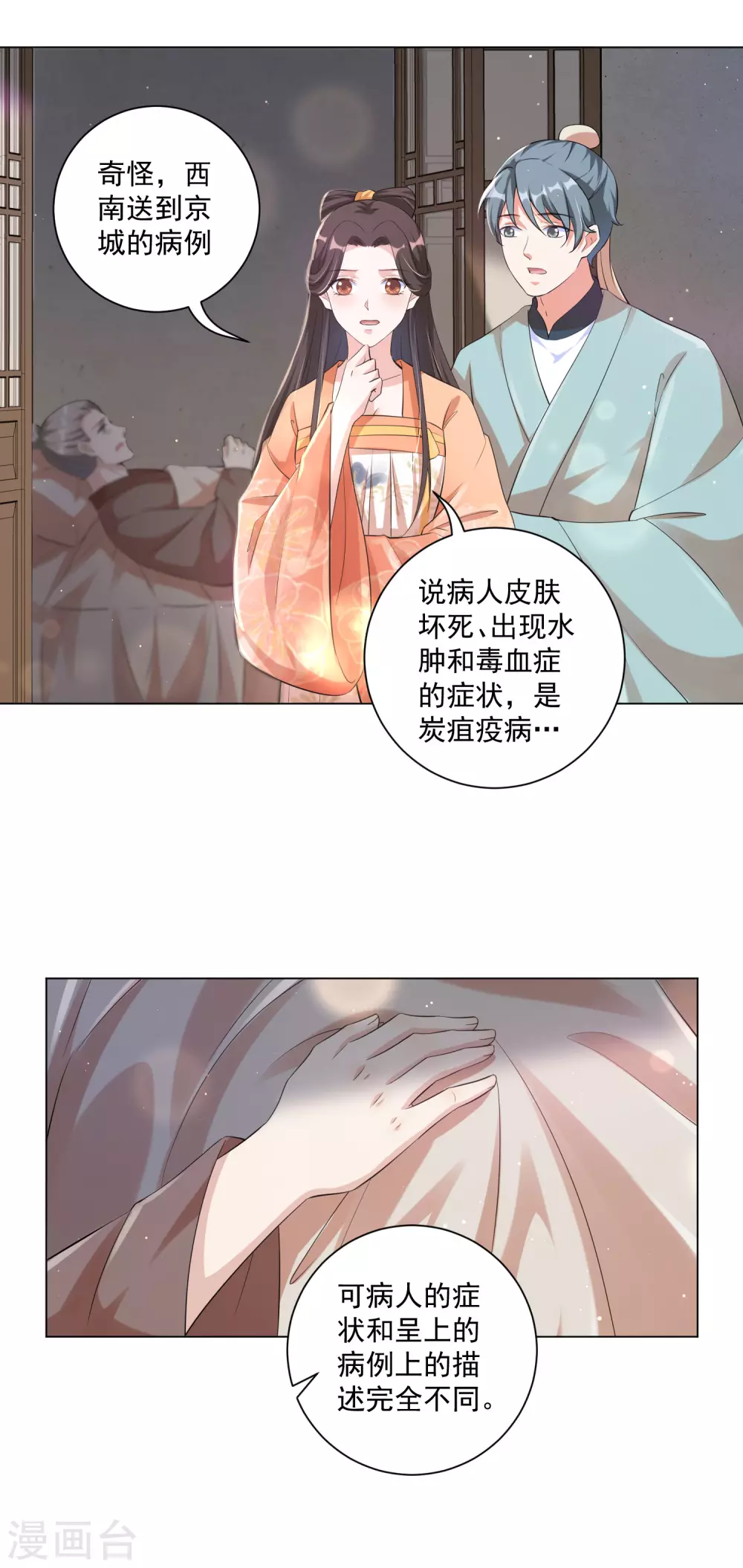 《王妃有毒》漫画最新章节第123话 本王才没有吃醋免费下拉式在线观看章节第【19】张图片