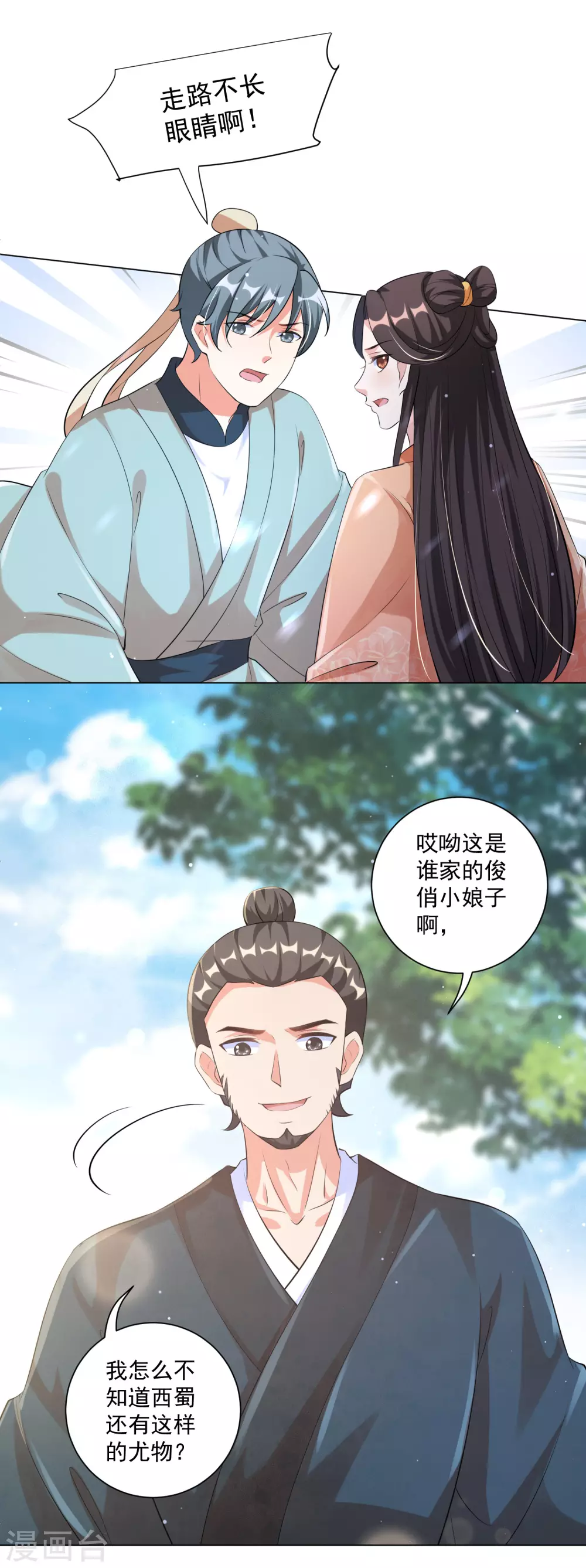 《王妃有毒》漫画最新章节第123话 本王才没有吃醋免费下拉式在线观看章节第【23】张图片