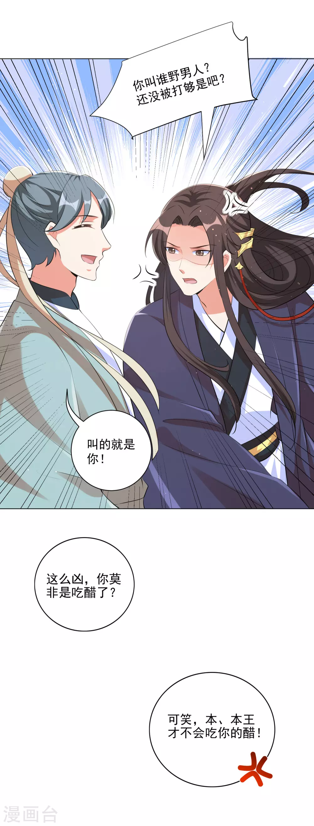 《王妃有毒》漫画最新章节第123话 本王才没有吃醋免费下拉式在线观看章节第【7】张图片