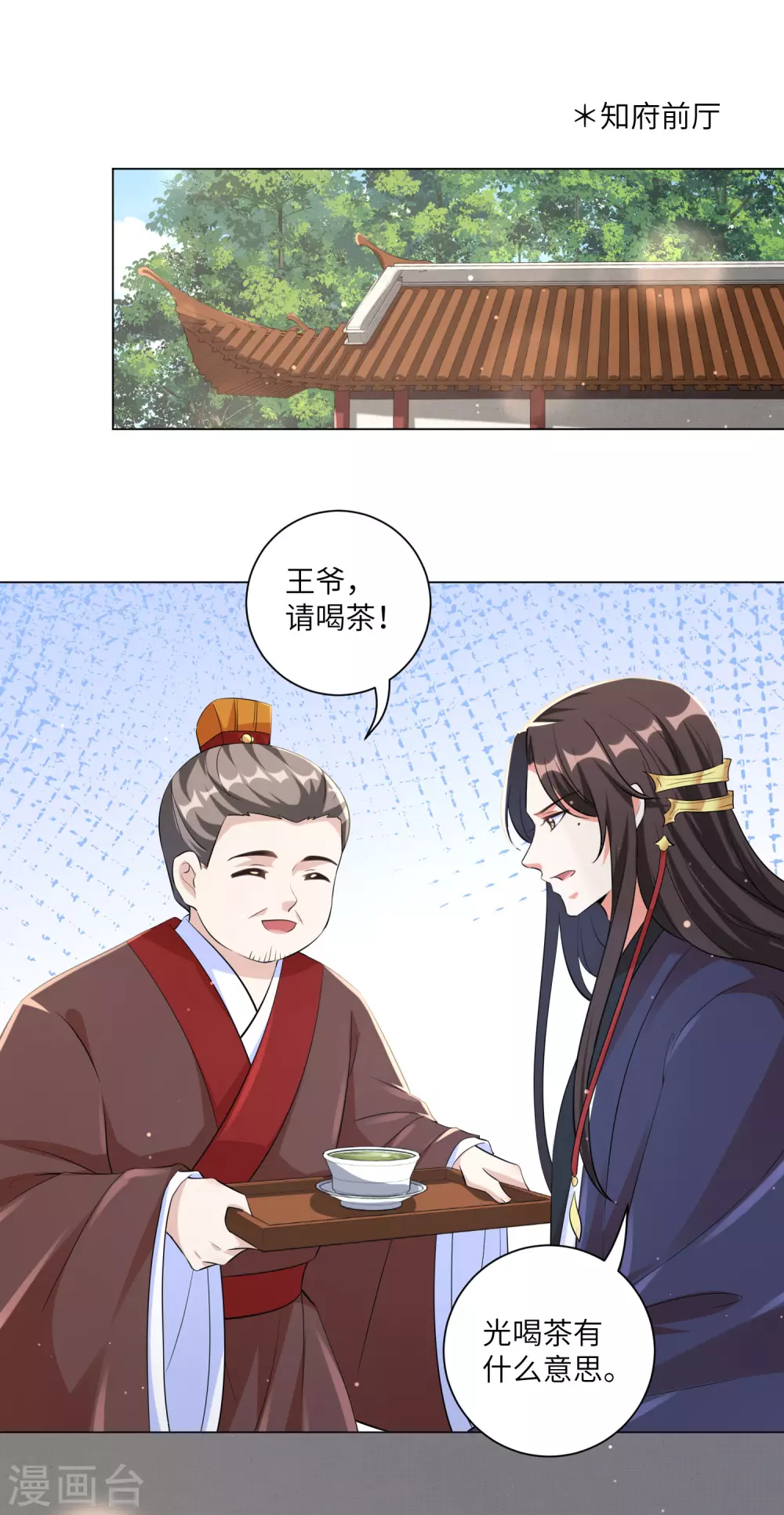 《王妃有毒》漫画最新章节第125话 甜蜜的补偿免费下拉式在线观看章节第【25】张图片