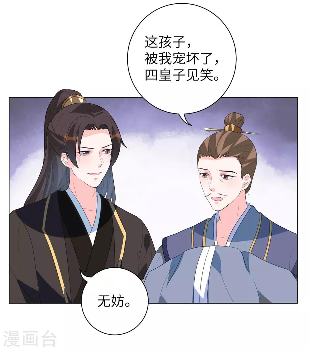 《王妃有毒》漫画最新章节第12话 本王相信她！免费下拉式在线观看章节第【27】张图片