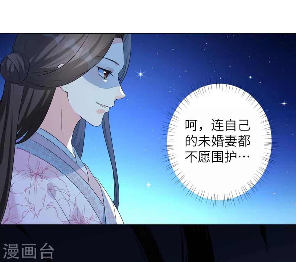 《王妃有毒》漫画最新章节第12话 本王相信她！免费下拉式在线观看章节第【28】张图片