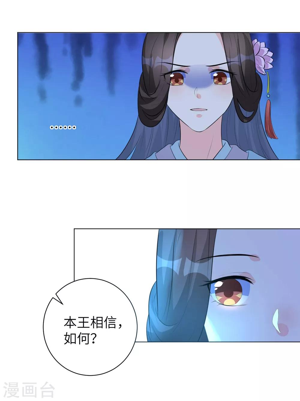 《王妃有毒》漫画最新章节第12话 本王相信她！免费下拉式在线观看章节第【30】张图片