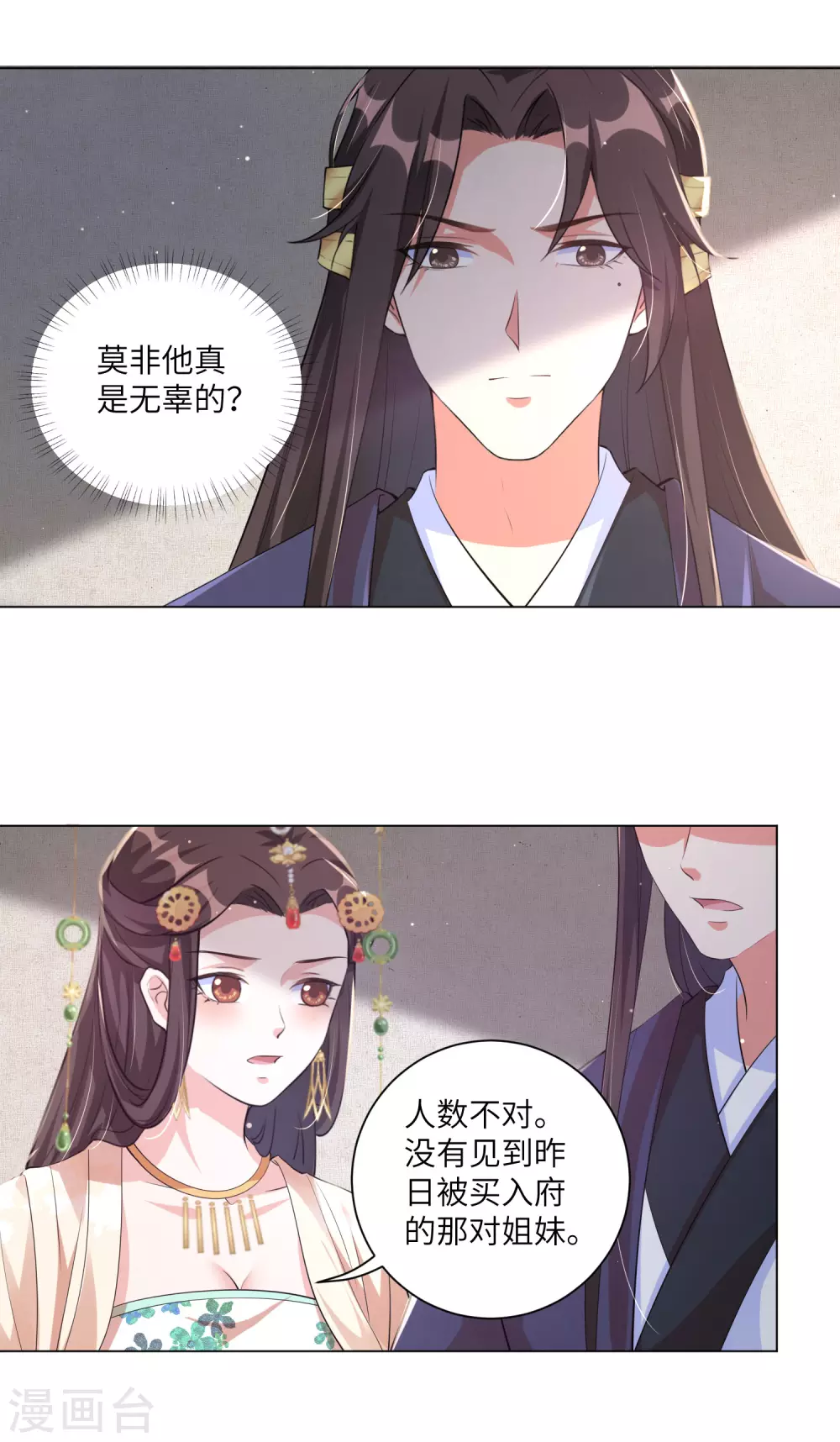 《王妃有毒》漫画最新章节第126话 靳王夫妻就是这么默契！免费下拉式在线观看章节第【16】张图片