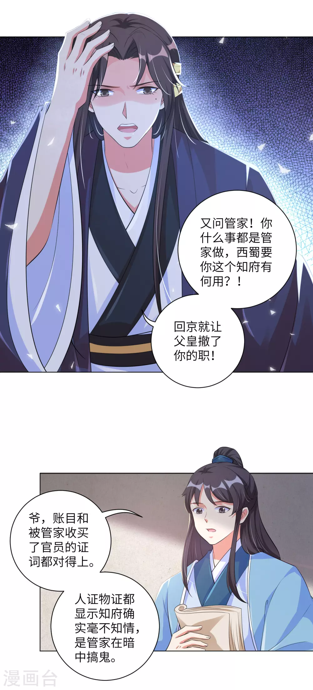 《王妃有毒》漫画最新章节第126话 靳王夫妻就是这么默契！免费下拉式在线观看章节第【18】张图片