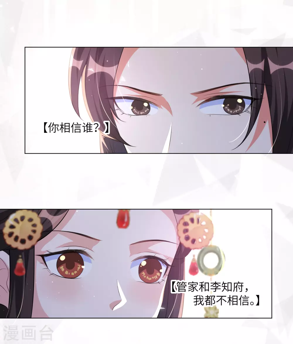 《王妃有毒》漫画最新章节第126话 靳王夫妻就是这么默契！免费下拉式在线观看章节第【21】张图片