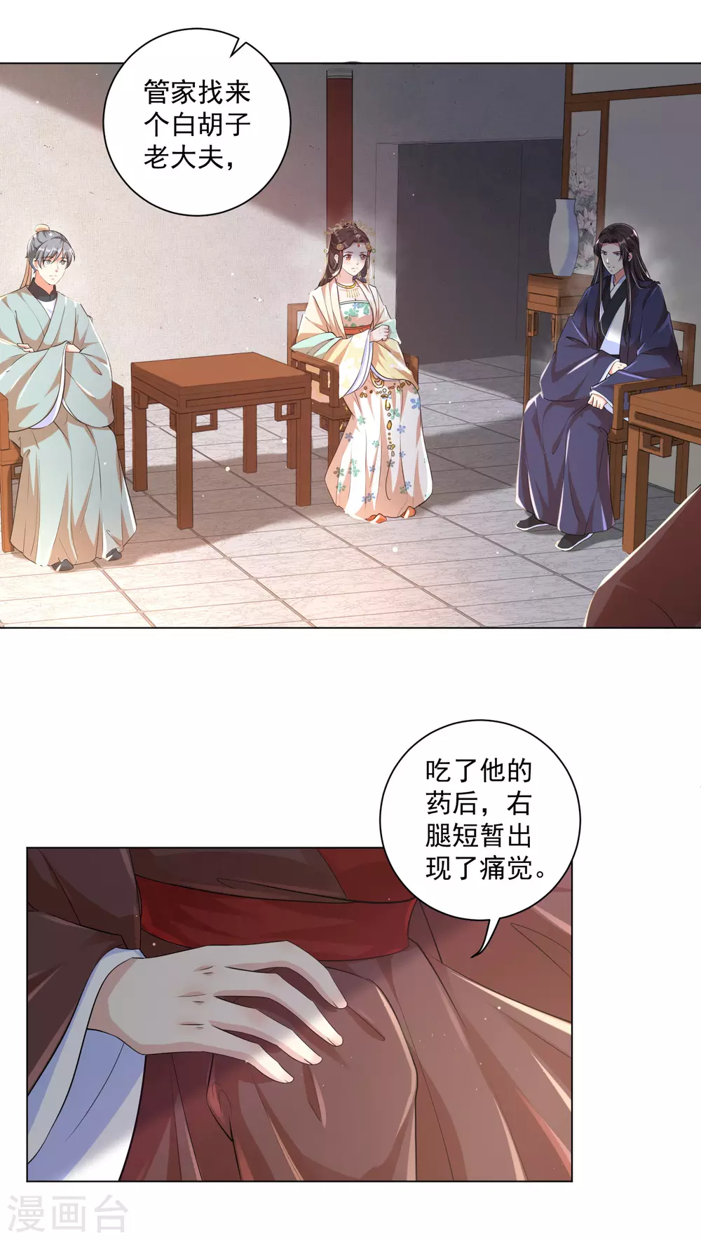 《王妃有毒》漫画最新章节第126话 靳王夫妻就是这么默契！免费下拉式在线观看章节第【7】张图片