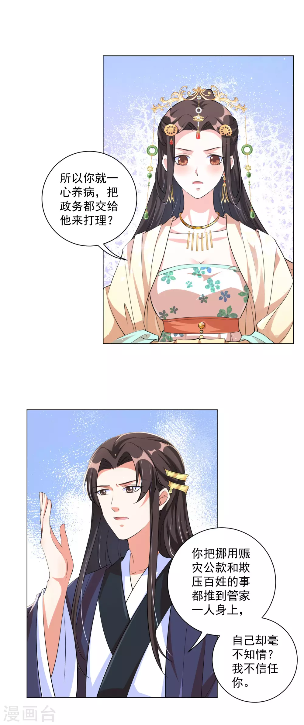 《王妃有毒》漫画最新章节第126话 靳王夫妻就是这么默契！免费下拉式在线观看章节第【8】张图片