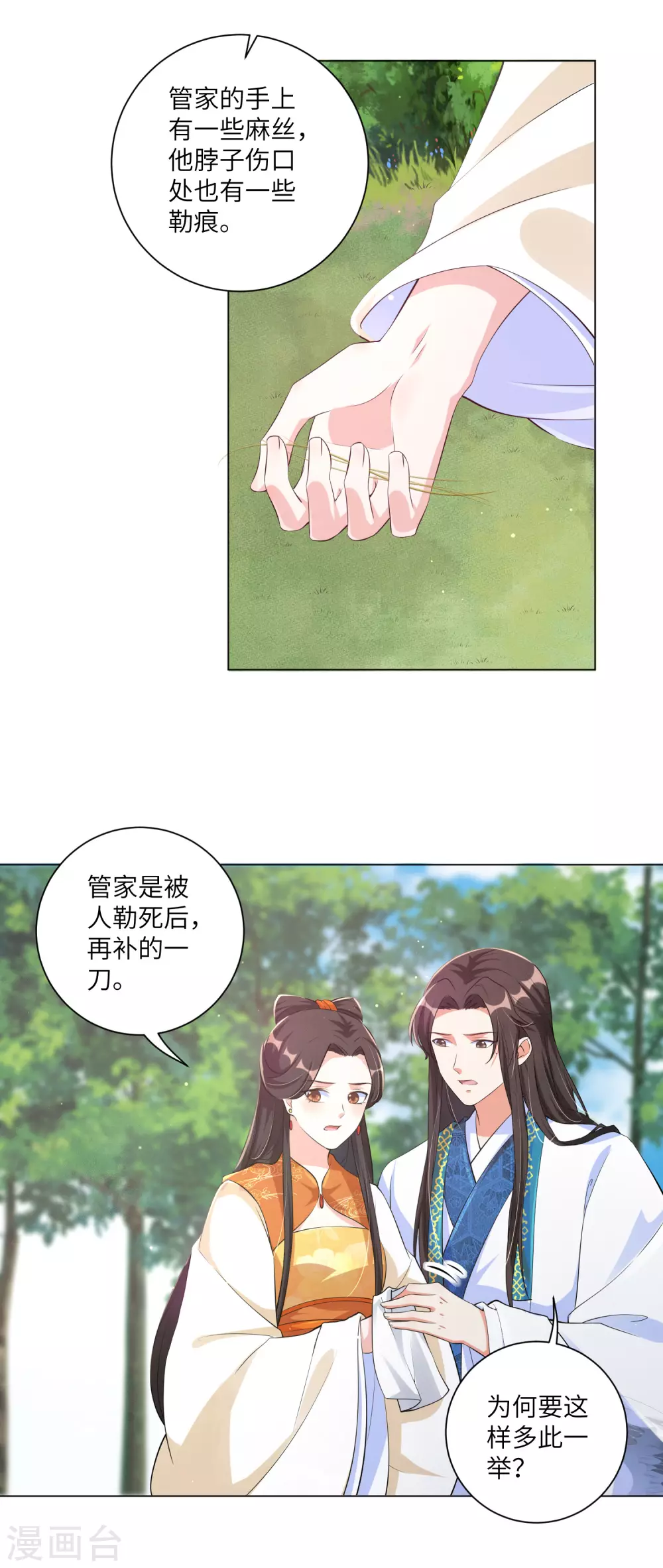 《王妃有毒》漫画最新章节第127话 机智王妃巧破案！免费下拉式在线观看章节第【10】张图片