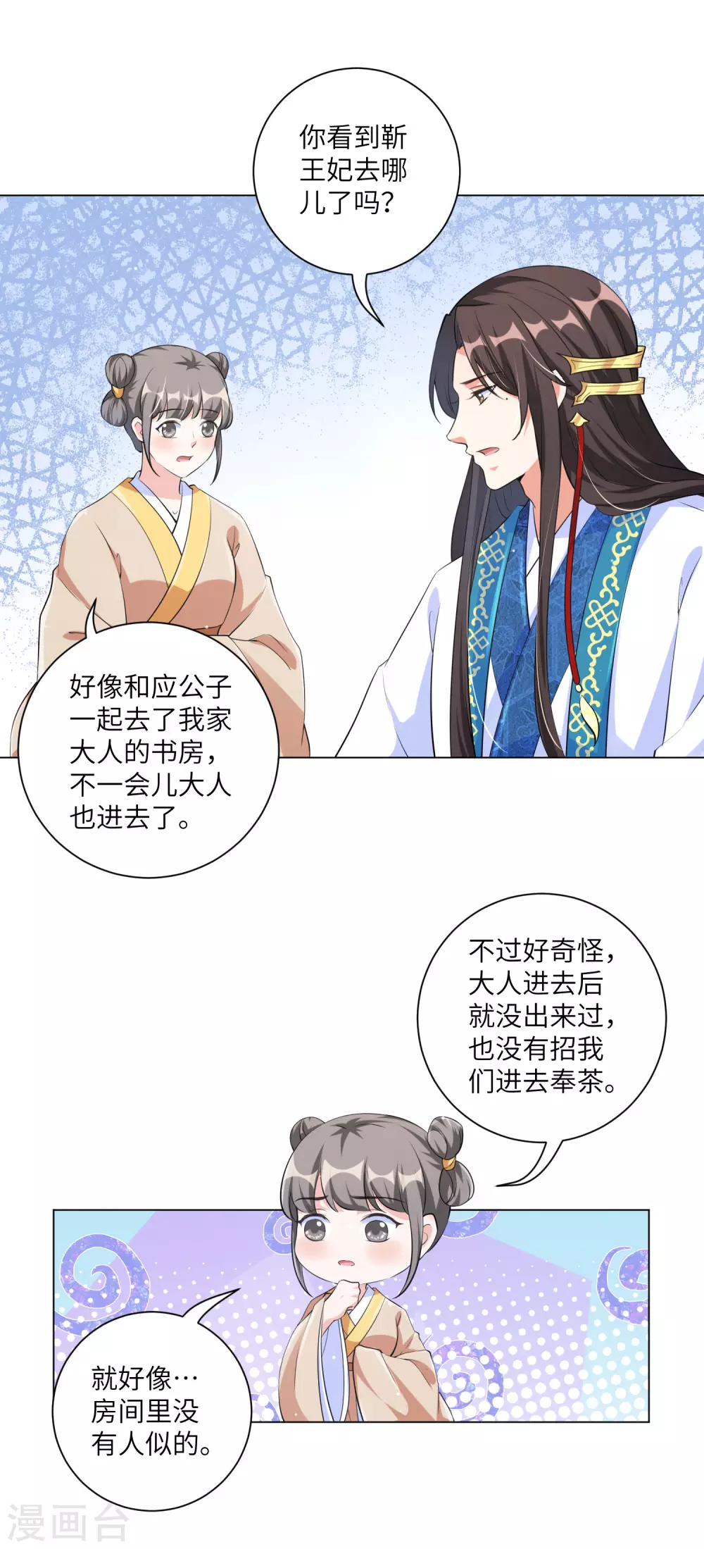 《王妃有毒》漫画最新章节第129话 什么事都没有我的王妃重要免费下拉式在线观看章节第【3】张图片