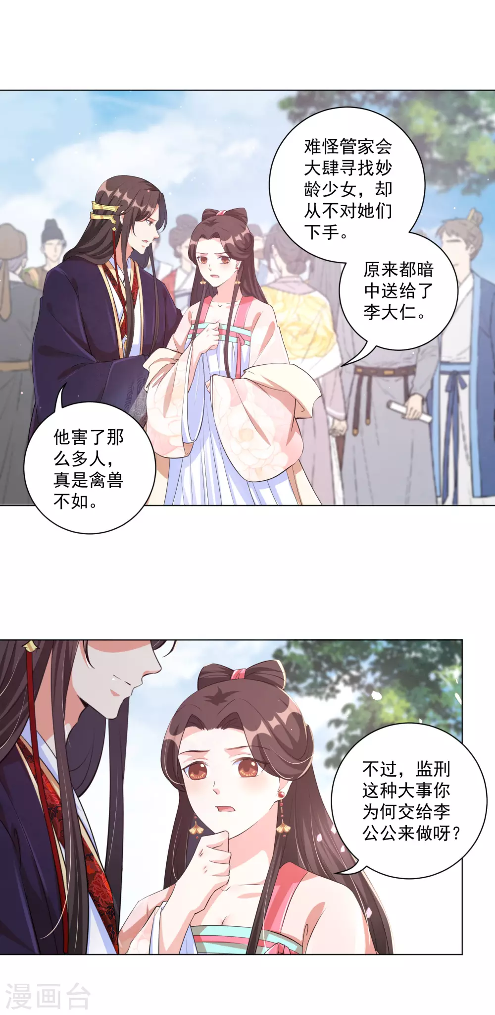 《王妃有毒》漫画最新章节第131话 比起应酬，我更想陪在你身边免费下拉式在线观看章节第【14】张图片