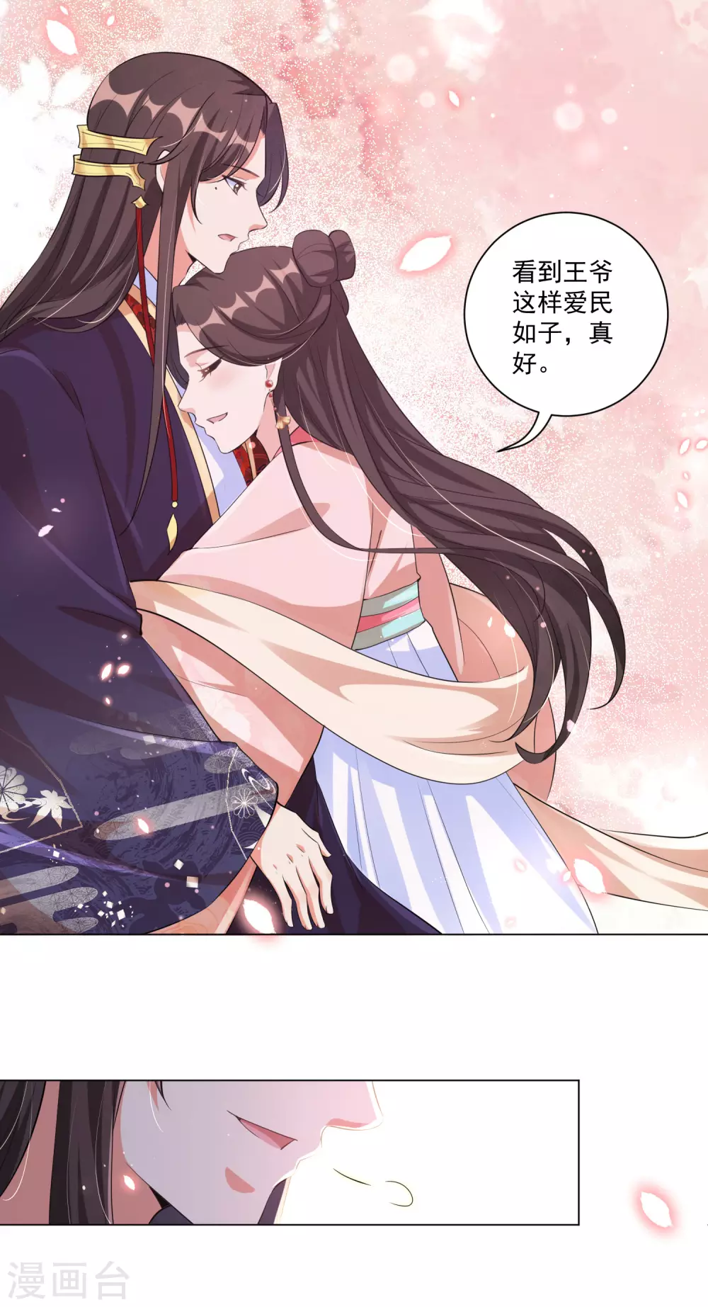 《王妃有毒》漫画最新章节第131话 比起应酬，我更想陪在你身边免费下拉式在线观看章节第【17】张图片