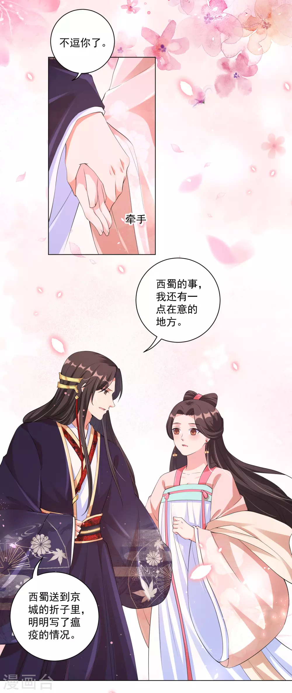 《王妃有毒》漫画最新章节第131话 比起应酬，我更想陪在你身边免费下拉式在线观看章节第【20】张图片