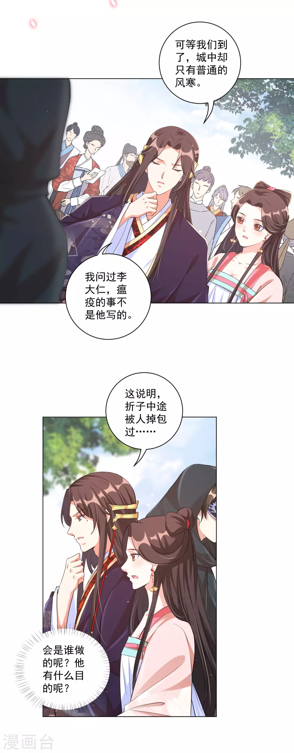 《王妃有毒》漫画最新章节第131话 比起应酬，我更想陪在你身边免费下拉式在线观看章节第【21】张图片