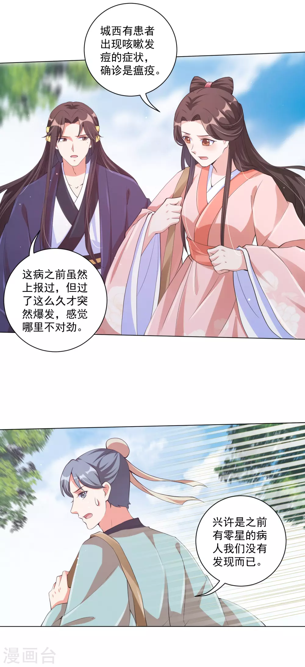 《王妃有毒》漫画最新章节第132话 封城免费下拉式在线观看章节第【3】张图片